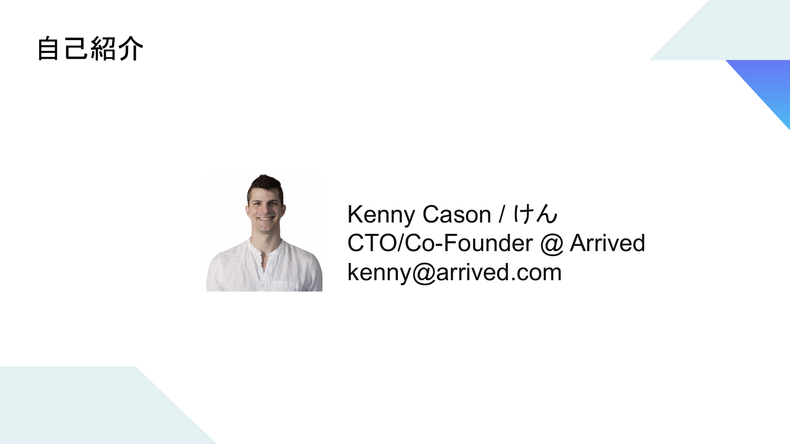Slide 2: 自己紹介
