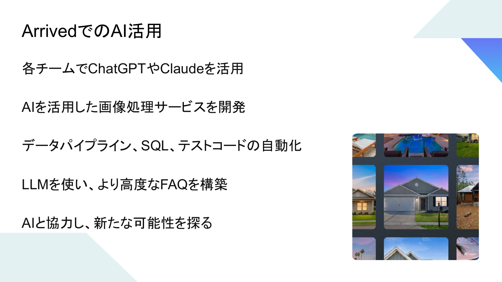 Slide 7: ArrivedでのAI活用