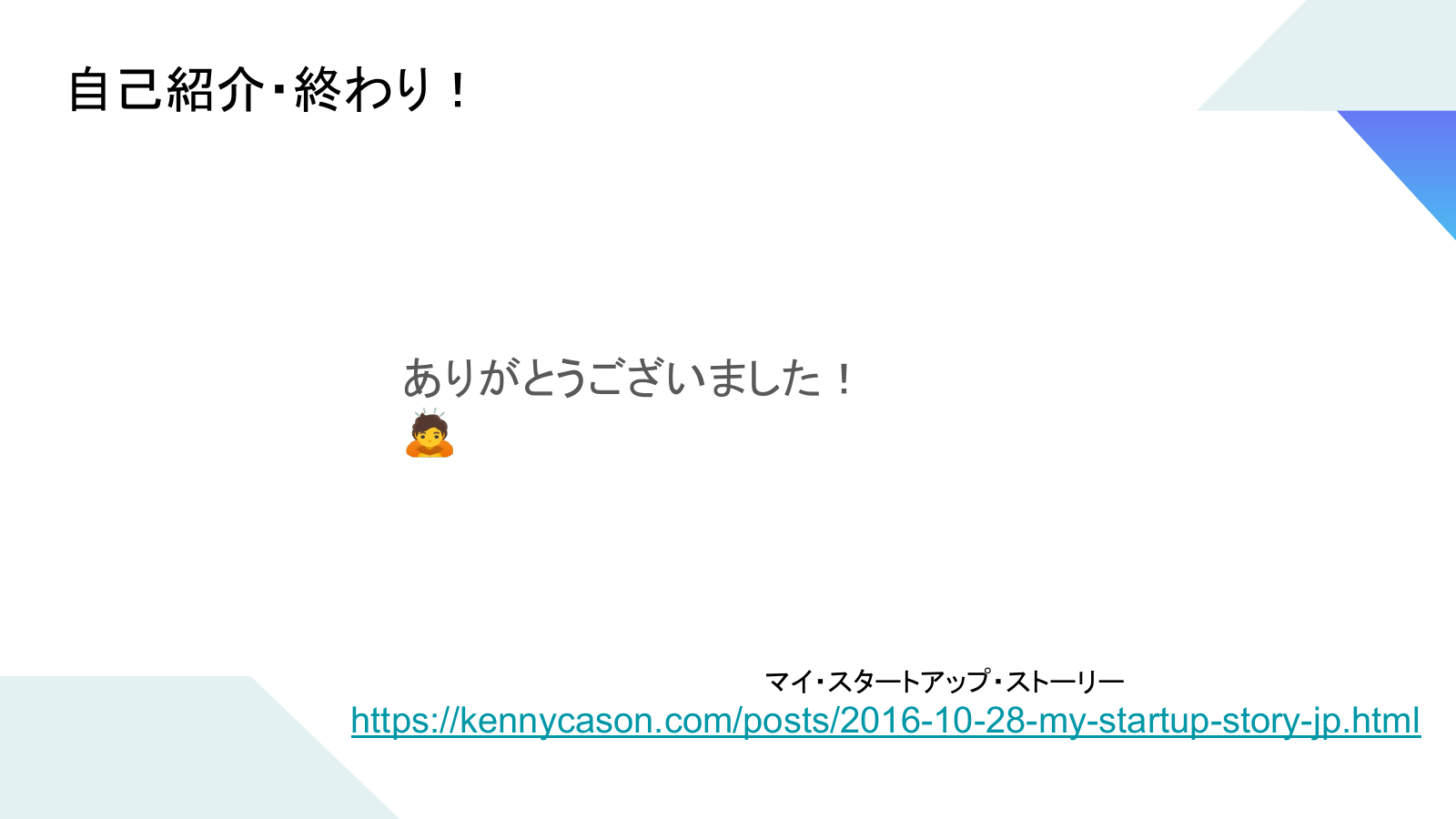 Slide 6: 自己紹介